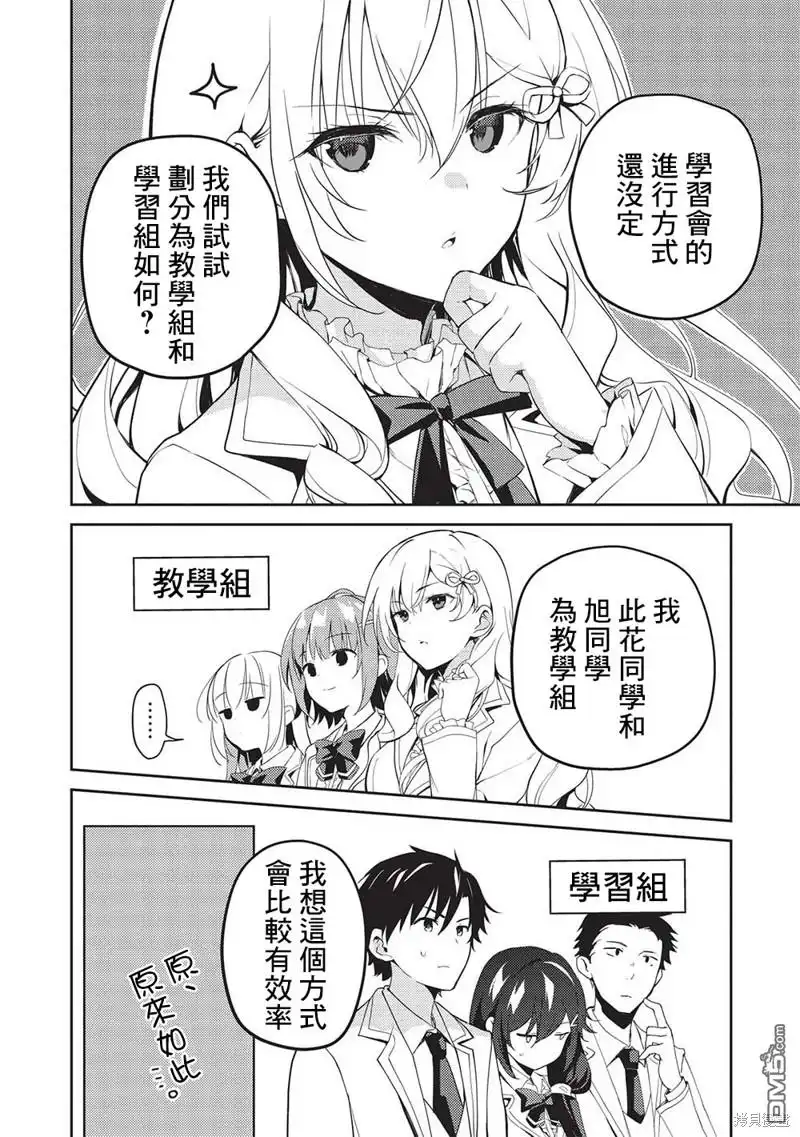 《才女的男保姆》第16话 第4页
