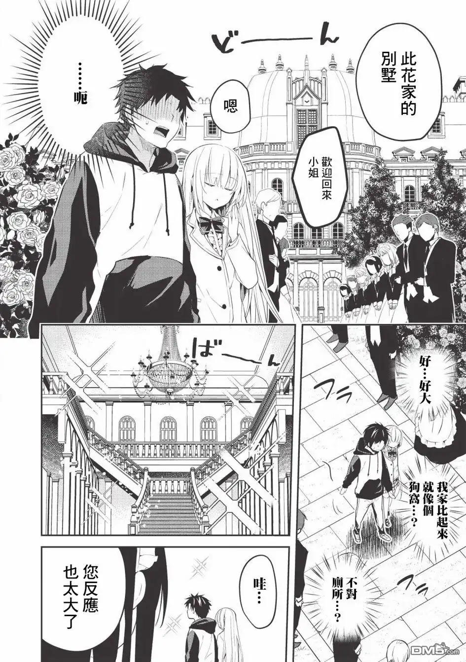 《才女的男保姆》第2话 第6页