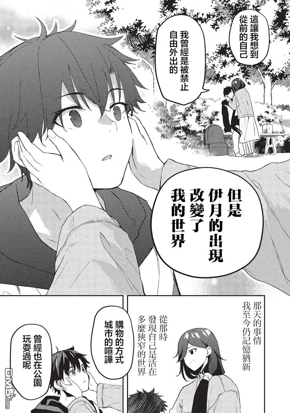 《才女的男保姆》第20话 第15页