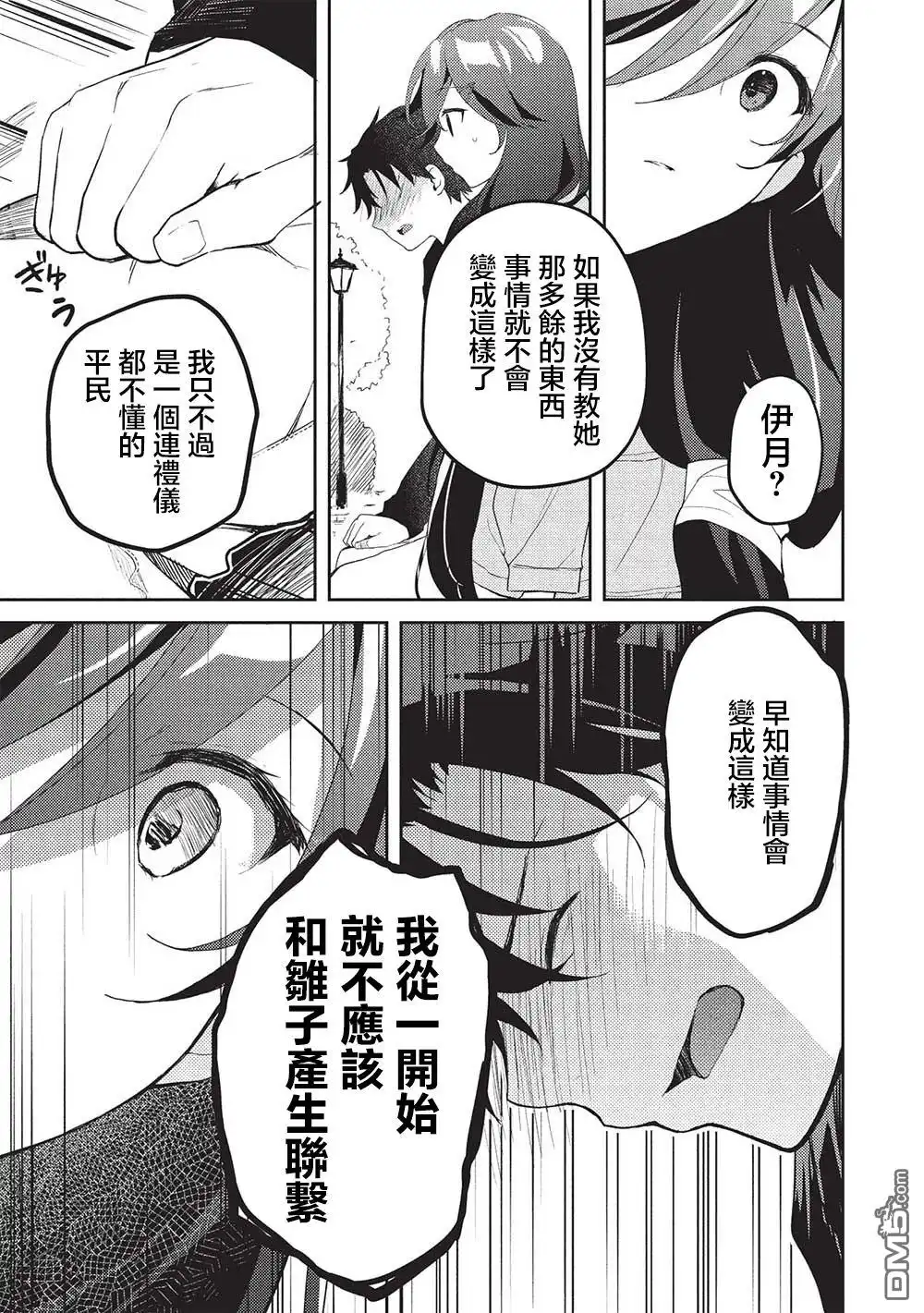 《才女的男保姆》第20话 第13页