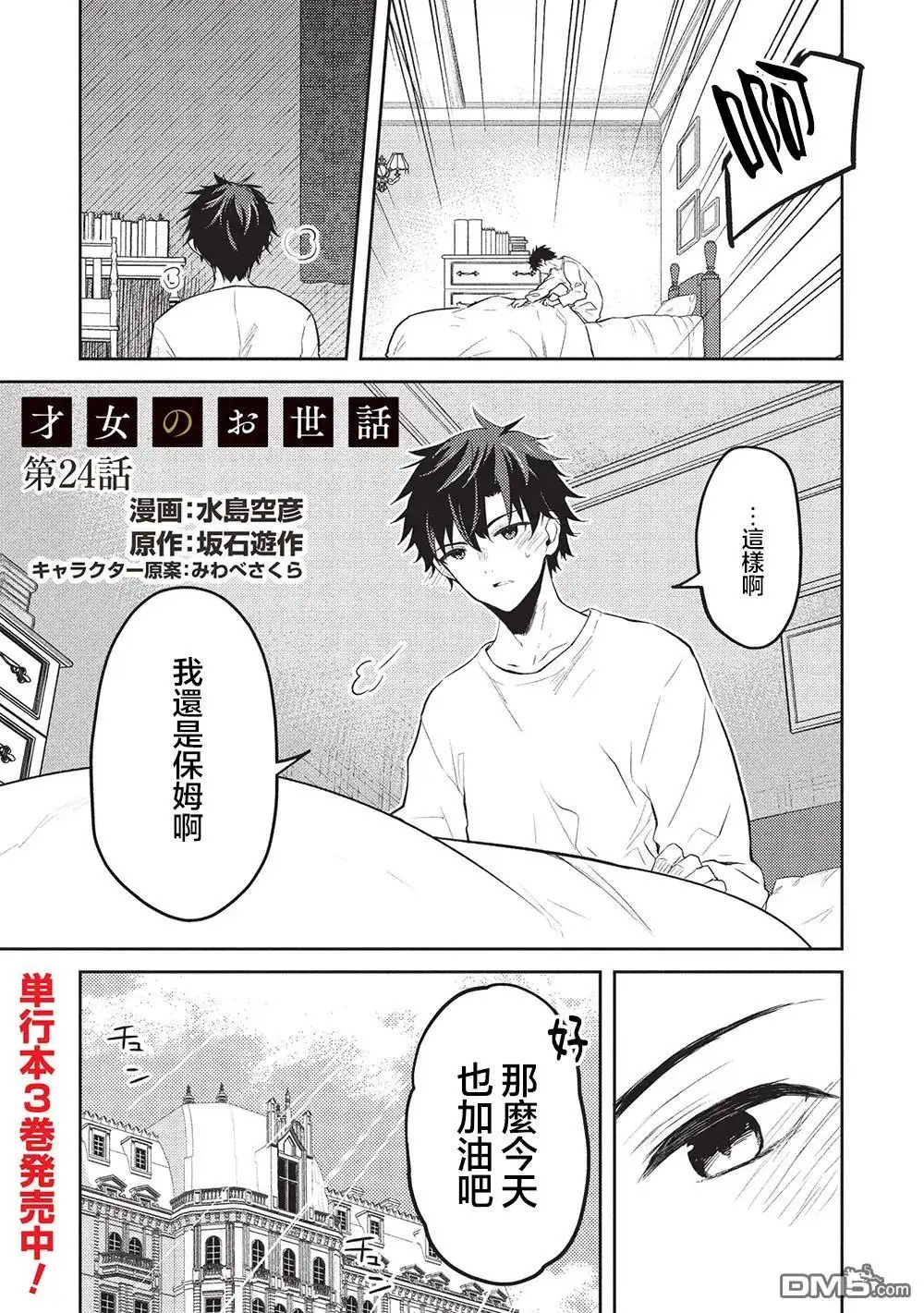 《才女的男保姆》第24话 第1页