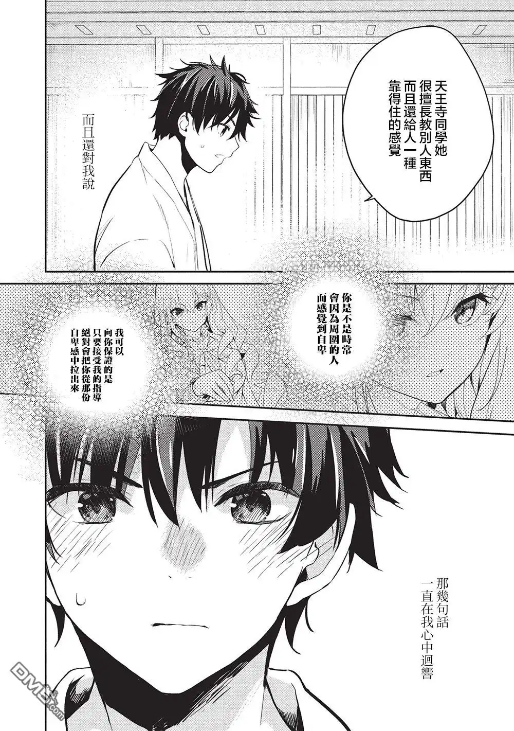 《才女的男保姆》第25话 第4页