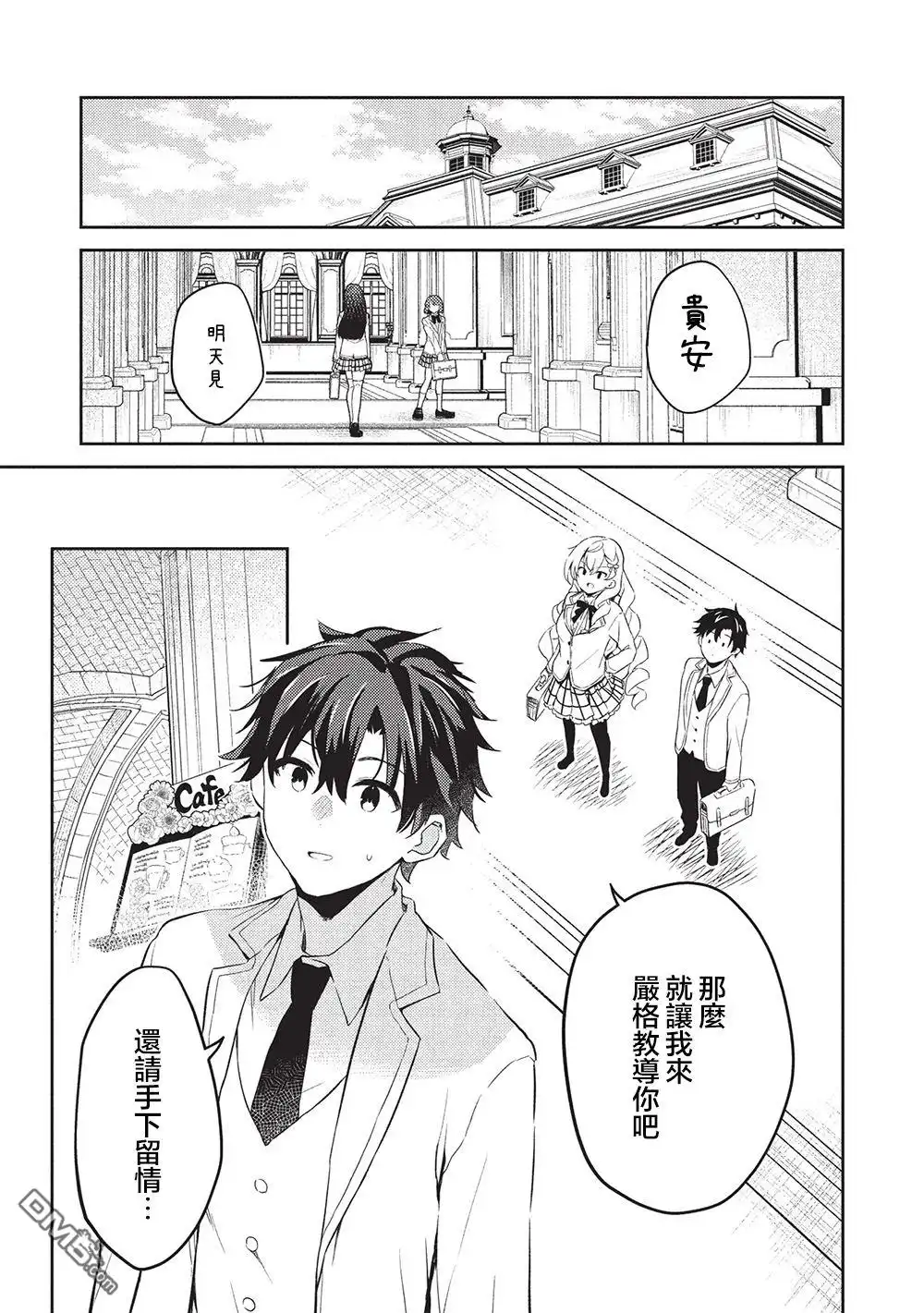《才女的男保姆》第25话 第21页
