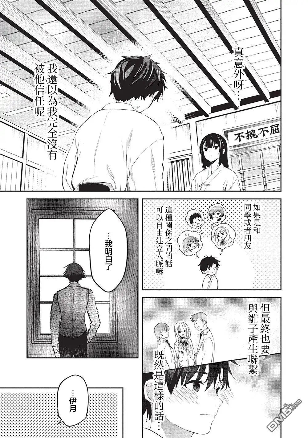《才女的男保姆》第25话 第7页