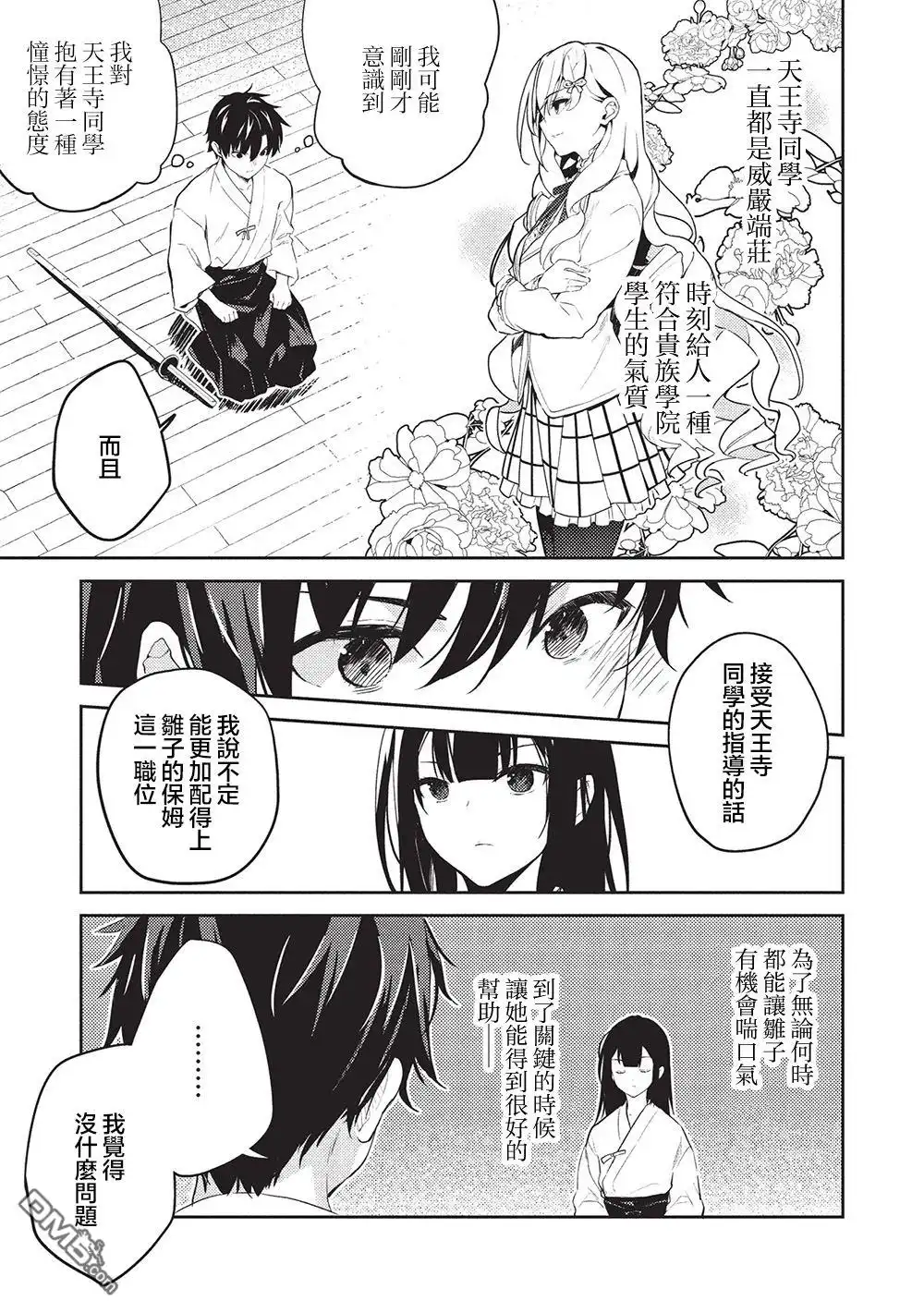 《才女的男保姆》第25话 第5页