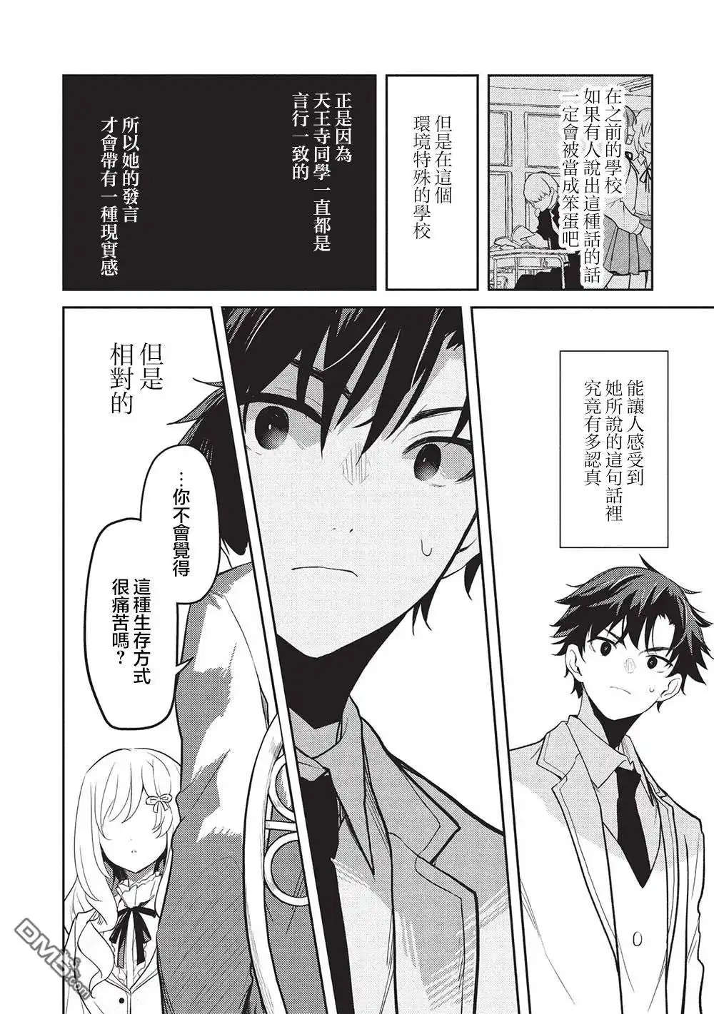 《才女的男保姆》第26话 第14页