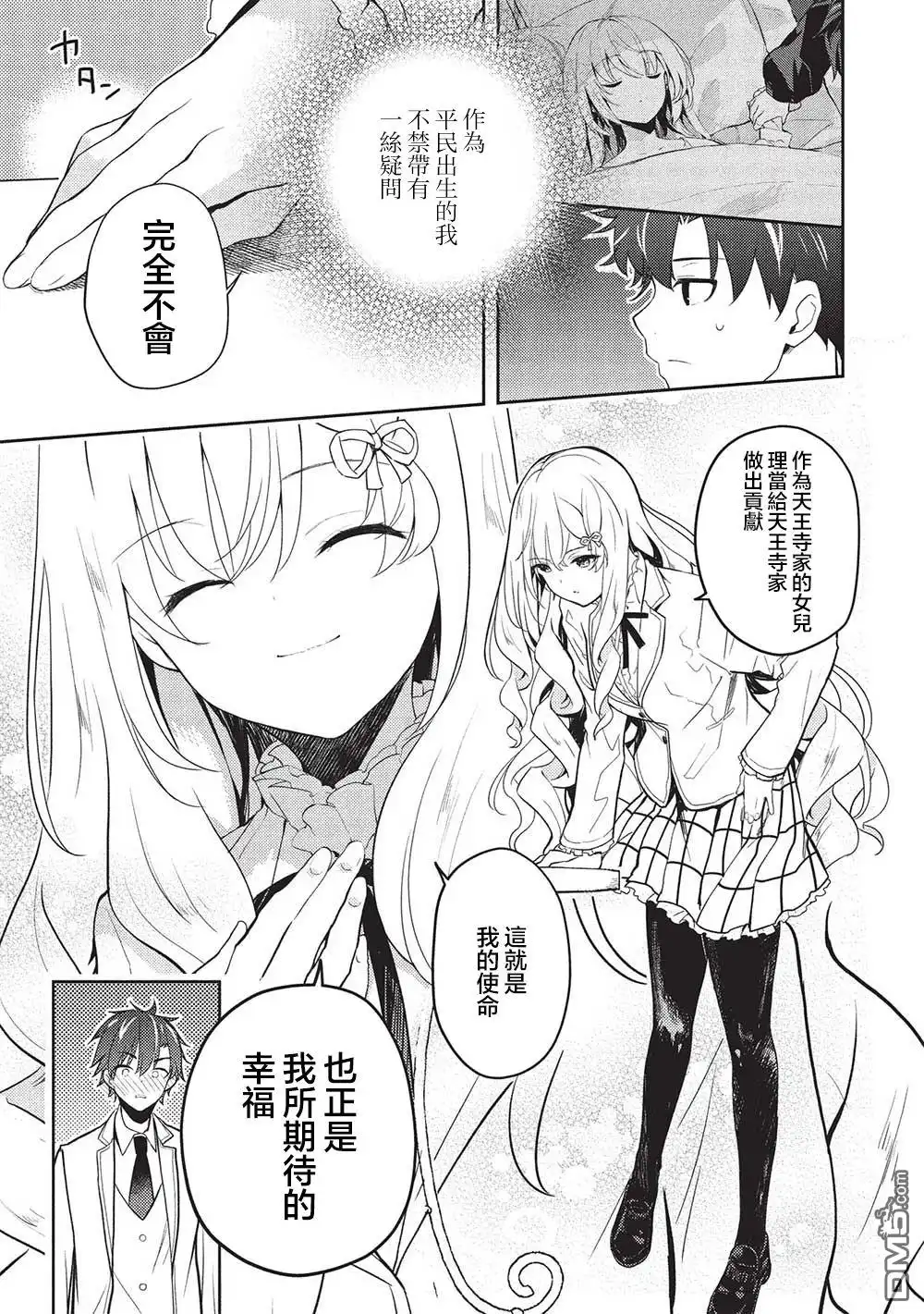 《才女的男保姆》第26话 第15页