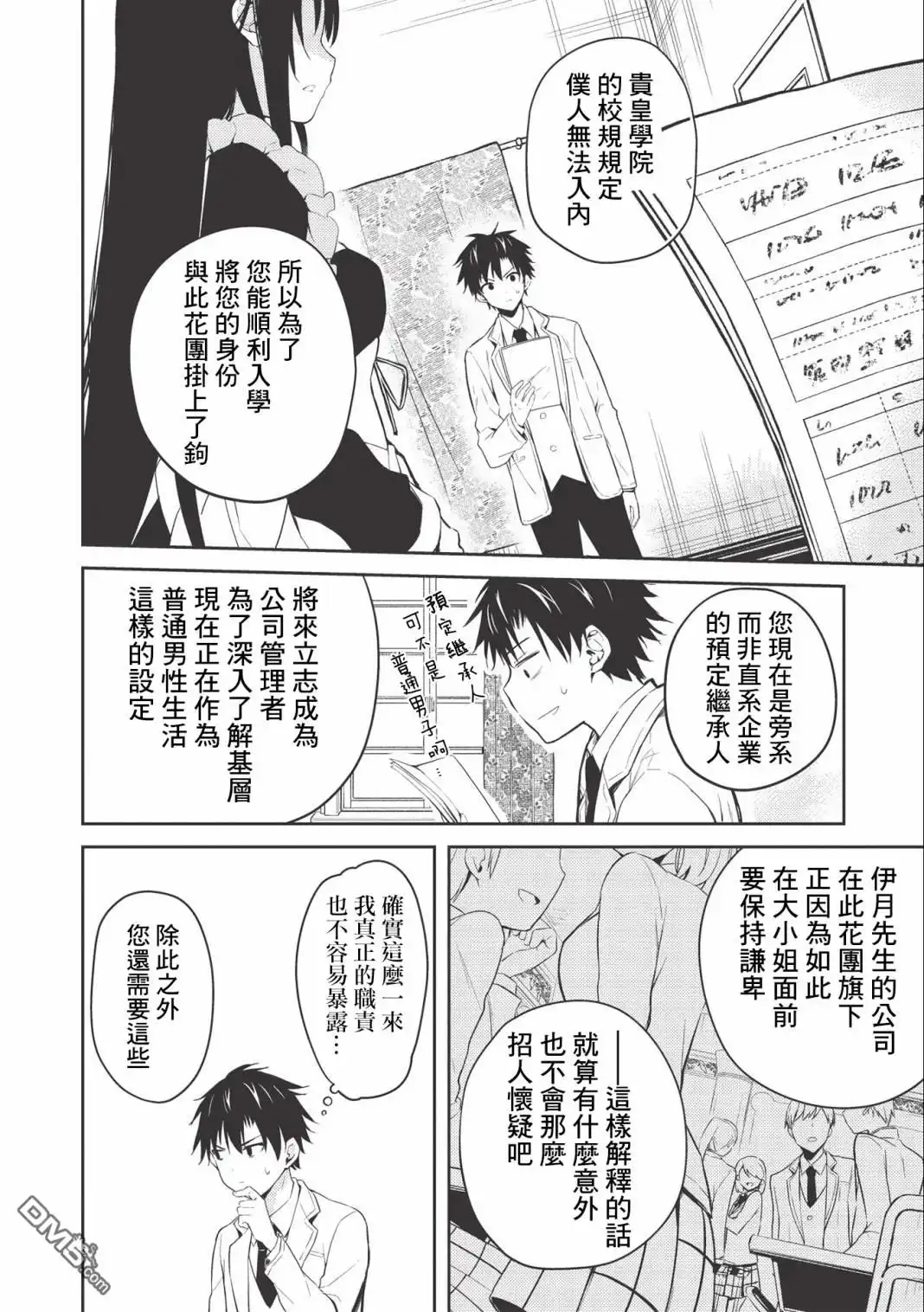 《才女的男保姆》第2.2话 第12页
