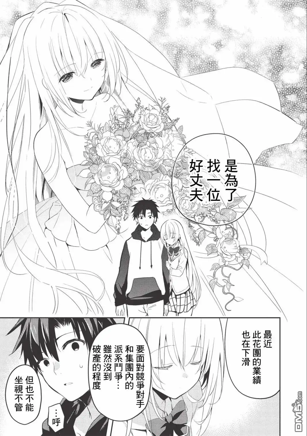 《才女的男保姆》第2.2话 第3页