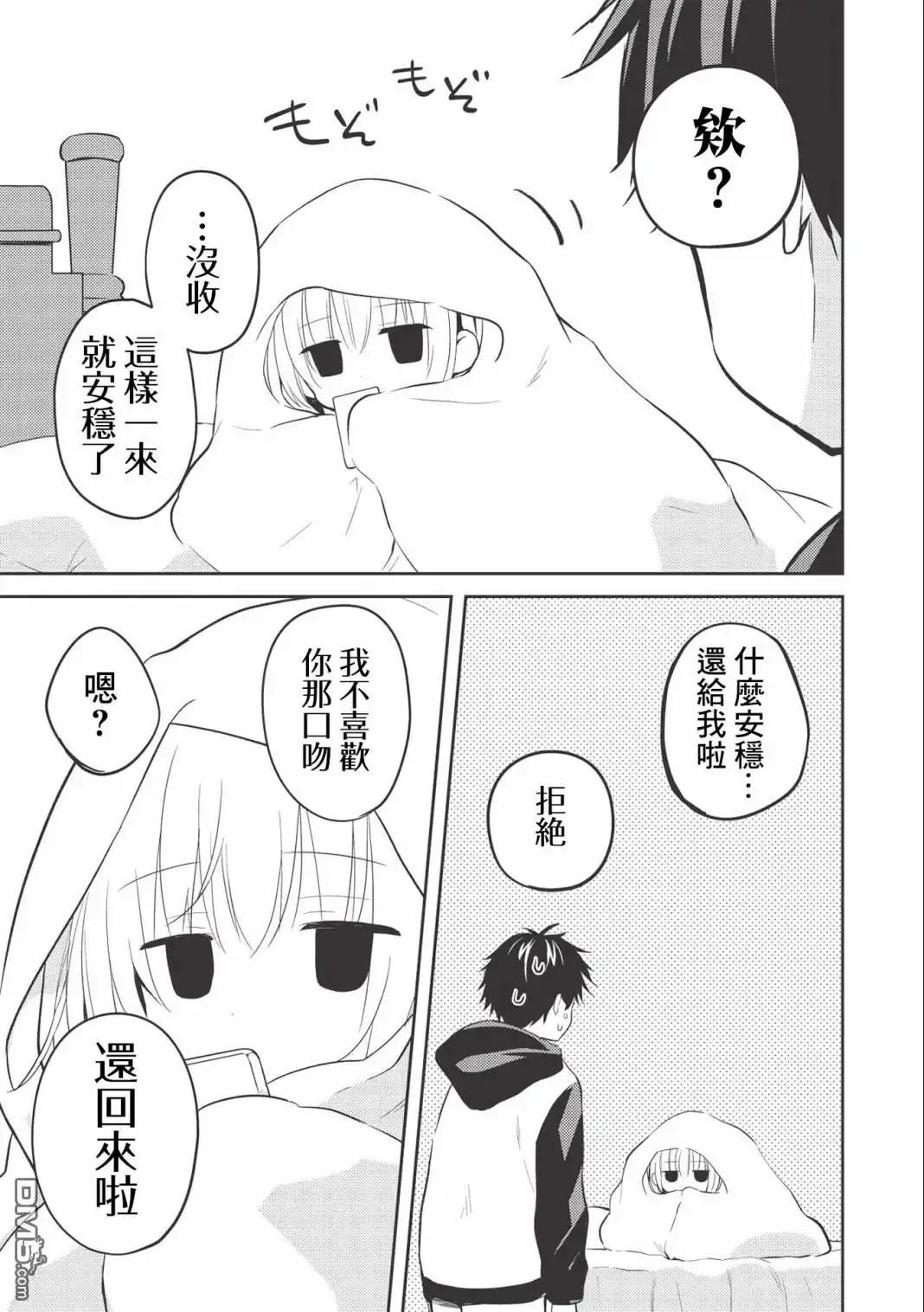 《才女的男保姆》第2.2话 第23页