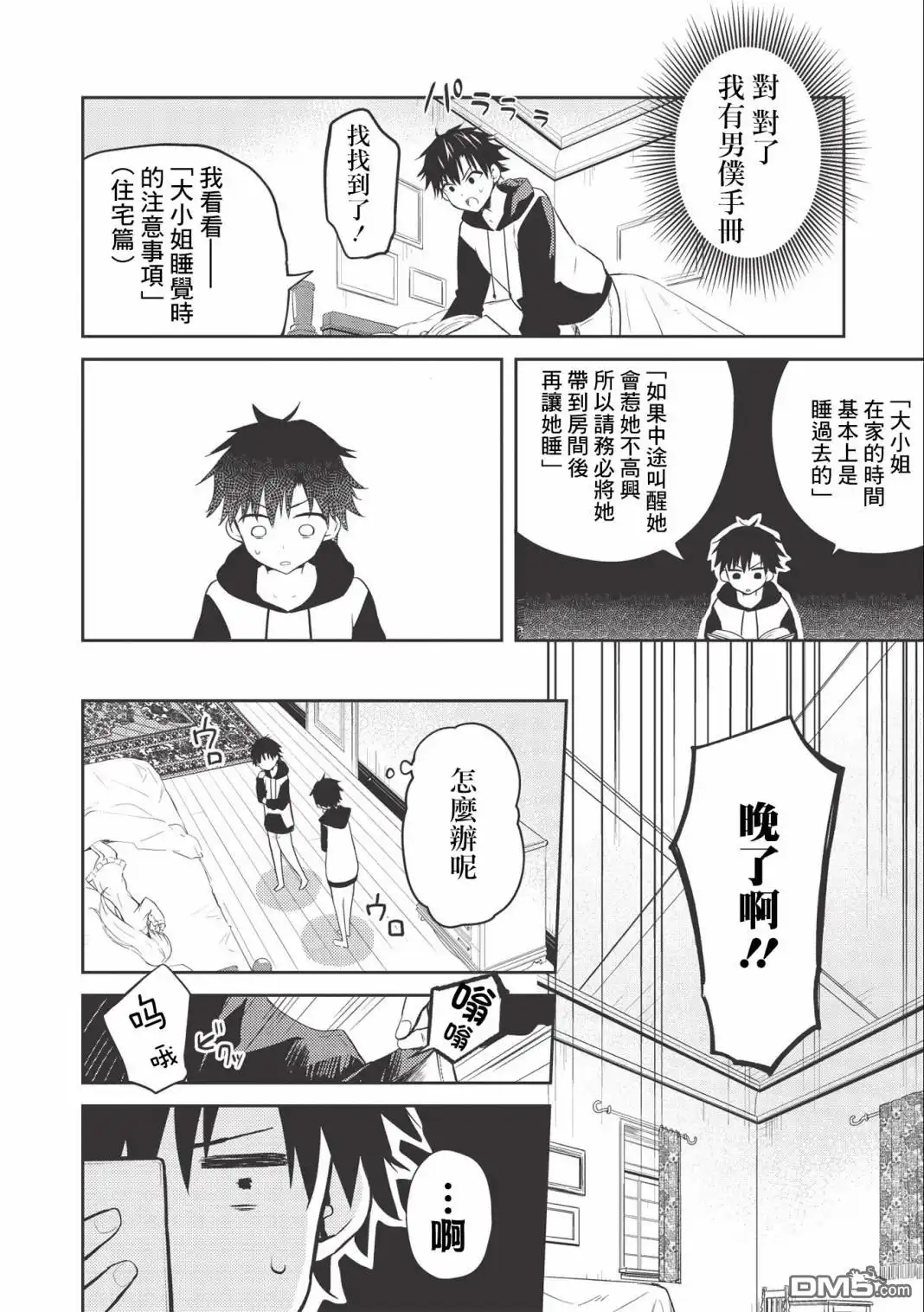 《才女的男保姆》第2.2话 第20页