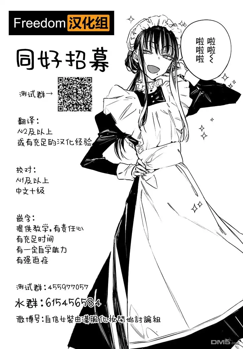 《才女的男保姆》第2.2话 第26页