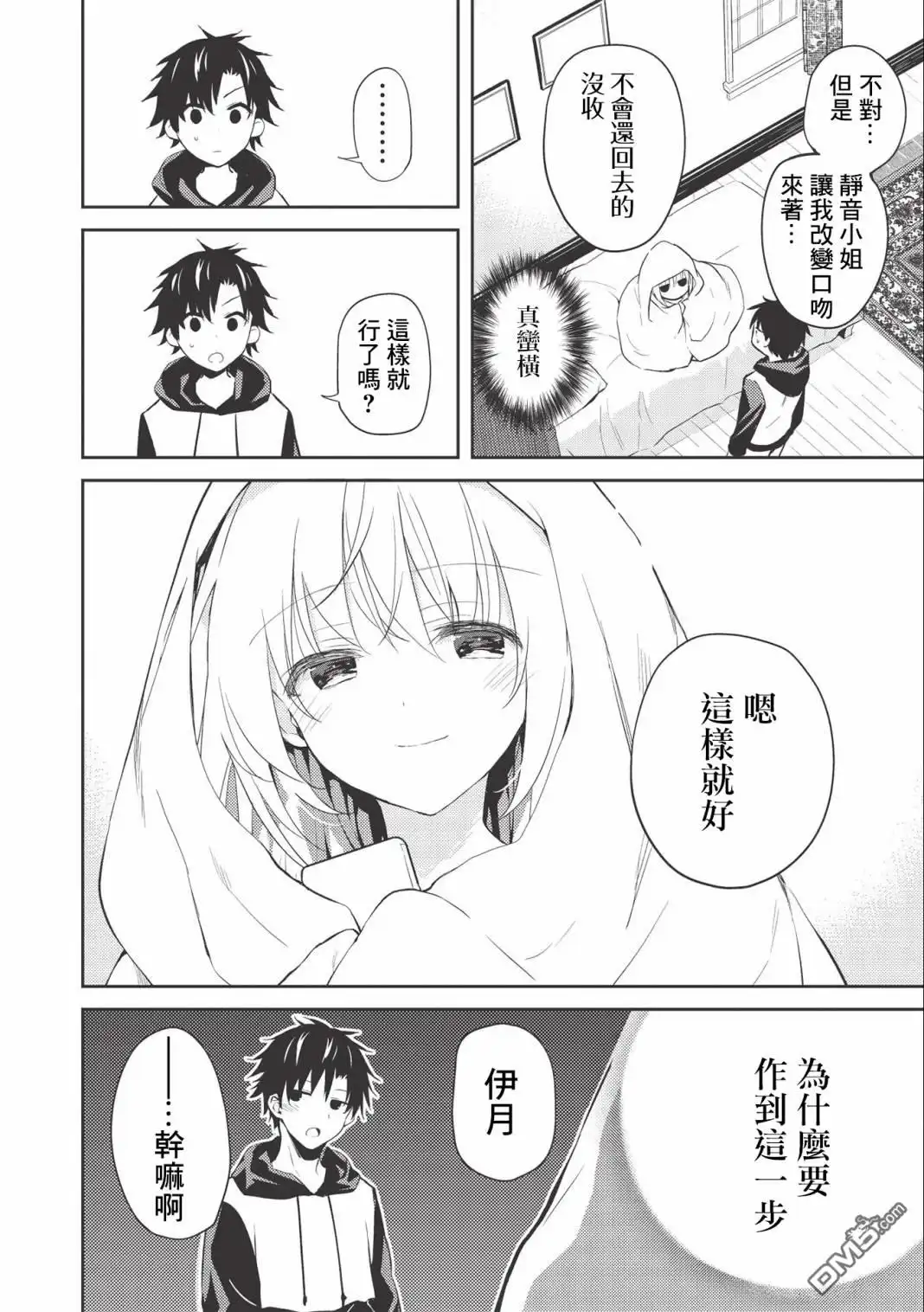 《才女的男保姆》第2.2话 第24页