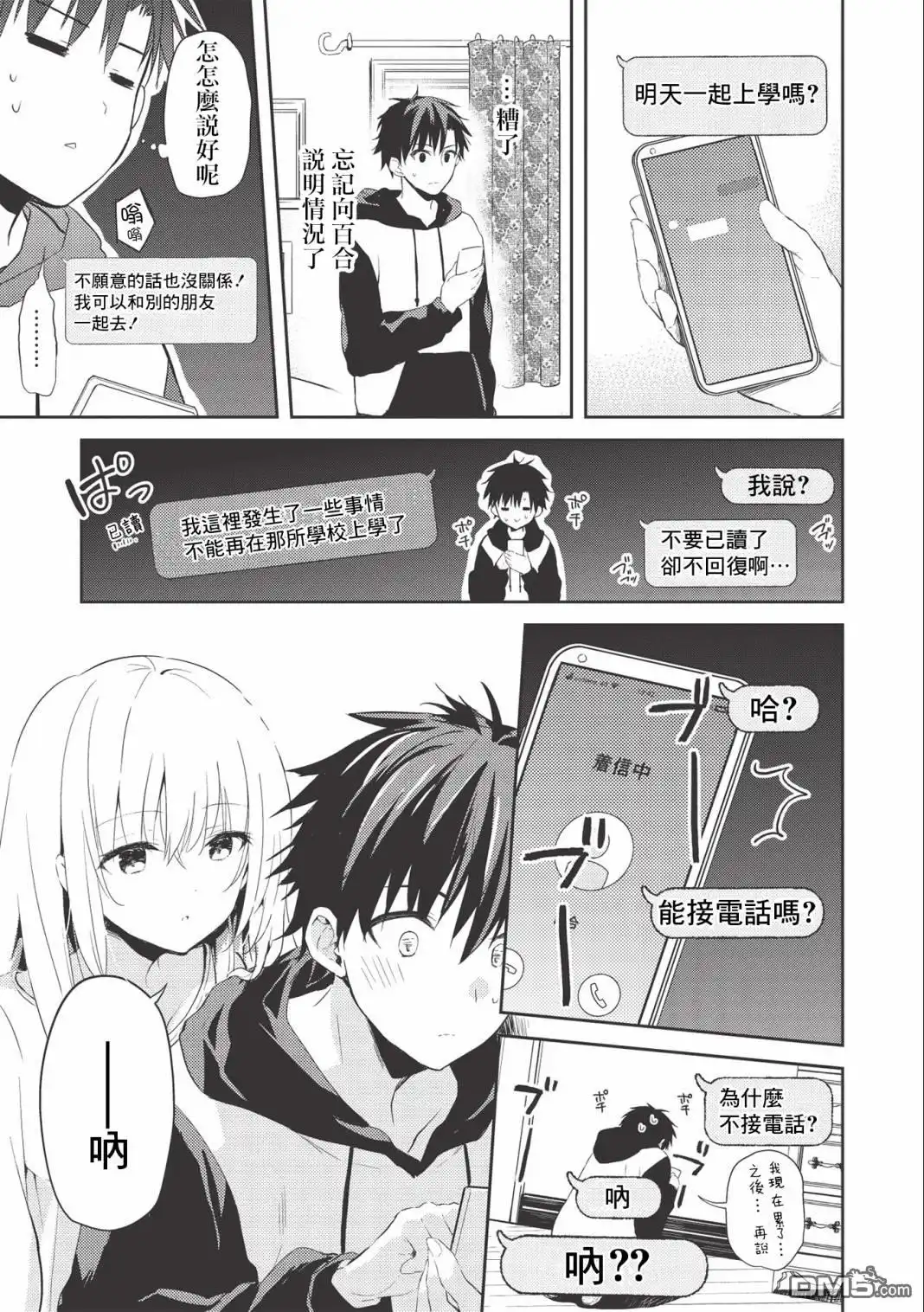 《才女的男保姆》第2.2话 第21页