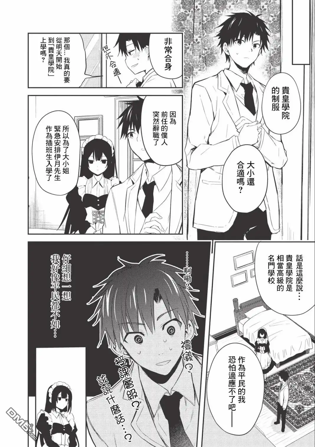 《才女的男保姆》第2.2话 第10页