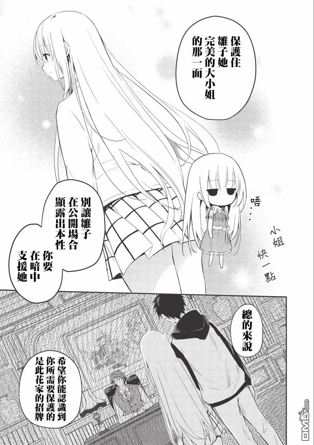 《才女的男保姆》第2.2话 第5页