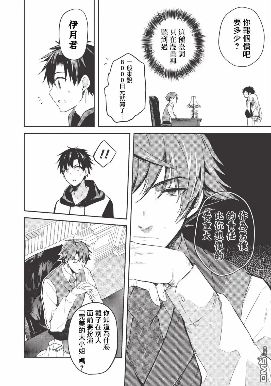 《才女的男保姆》第2.2话 第2页