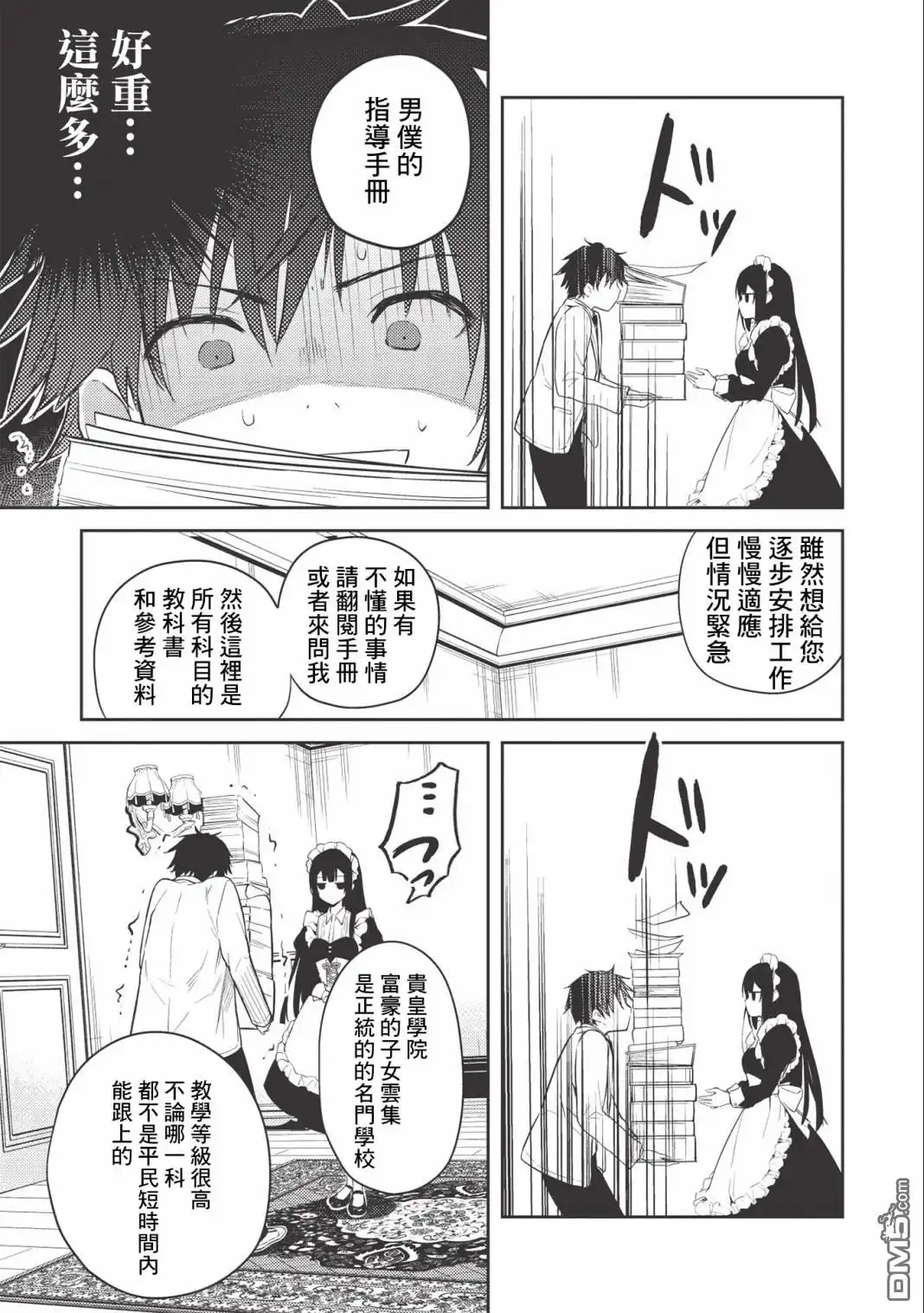 《才女的男保姆》第2.2话 第13页