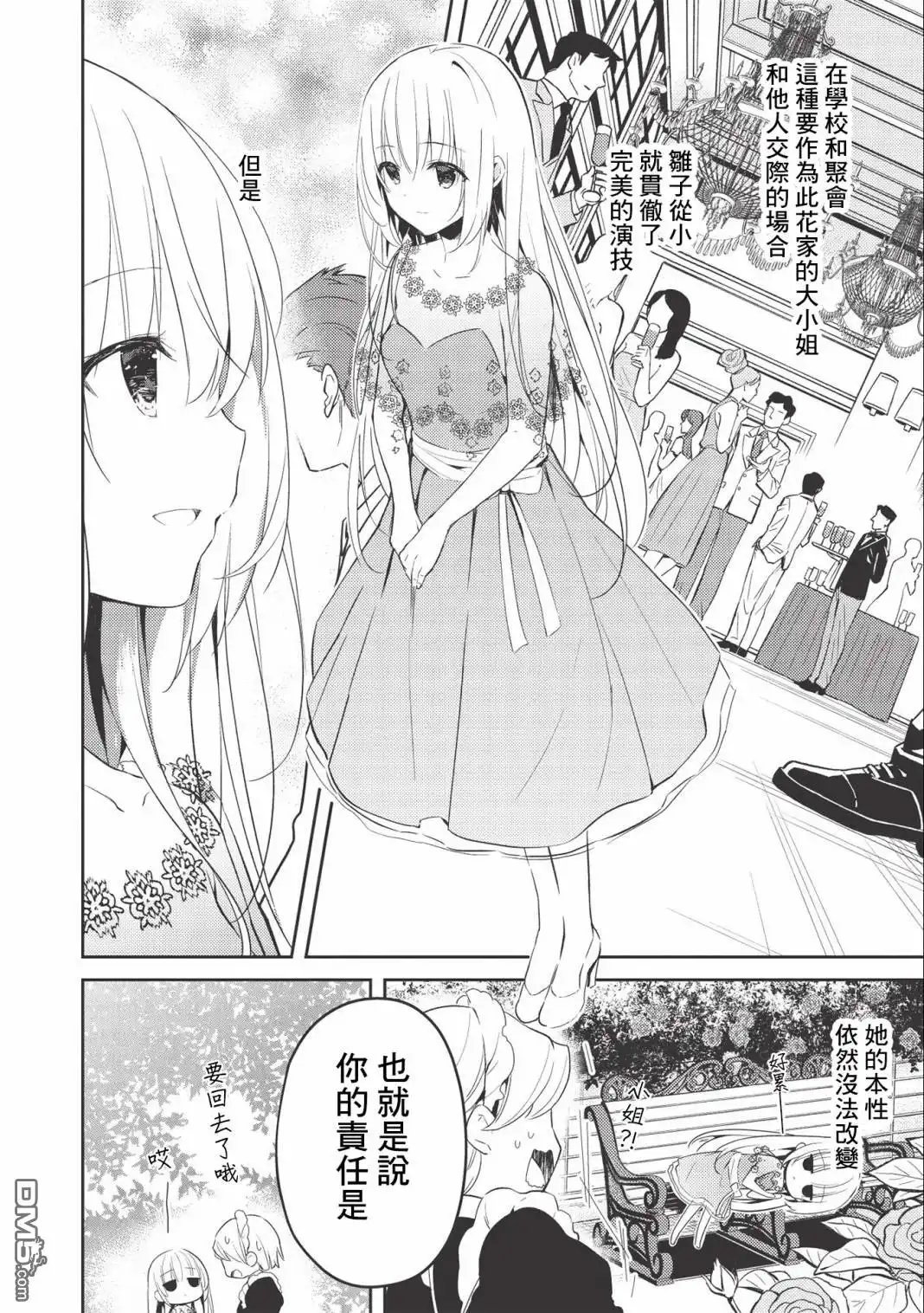 《才女的男保姆》第2.2话 第4页