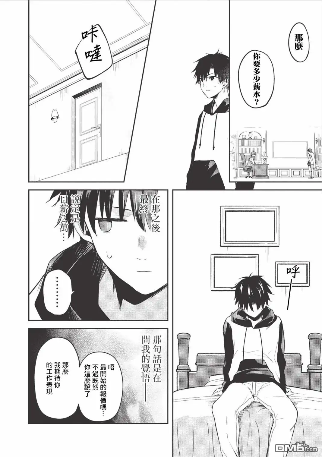 《才女的男保姆》第2.2话 第6页