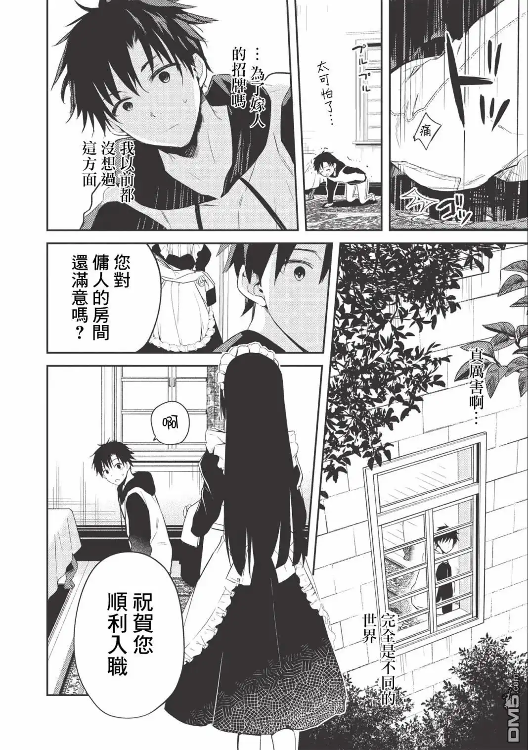 《才女的男保姆》第2.2话 第8页