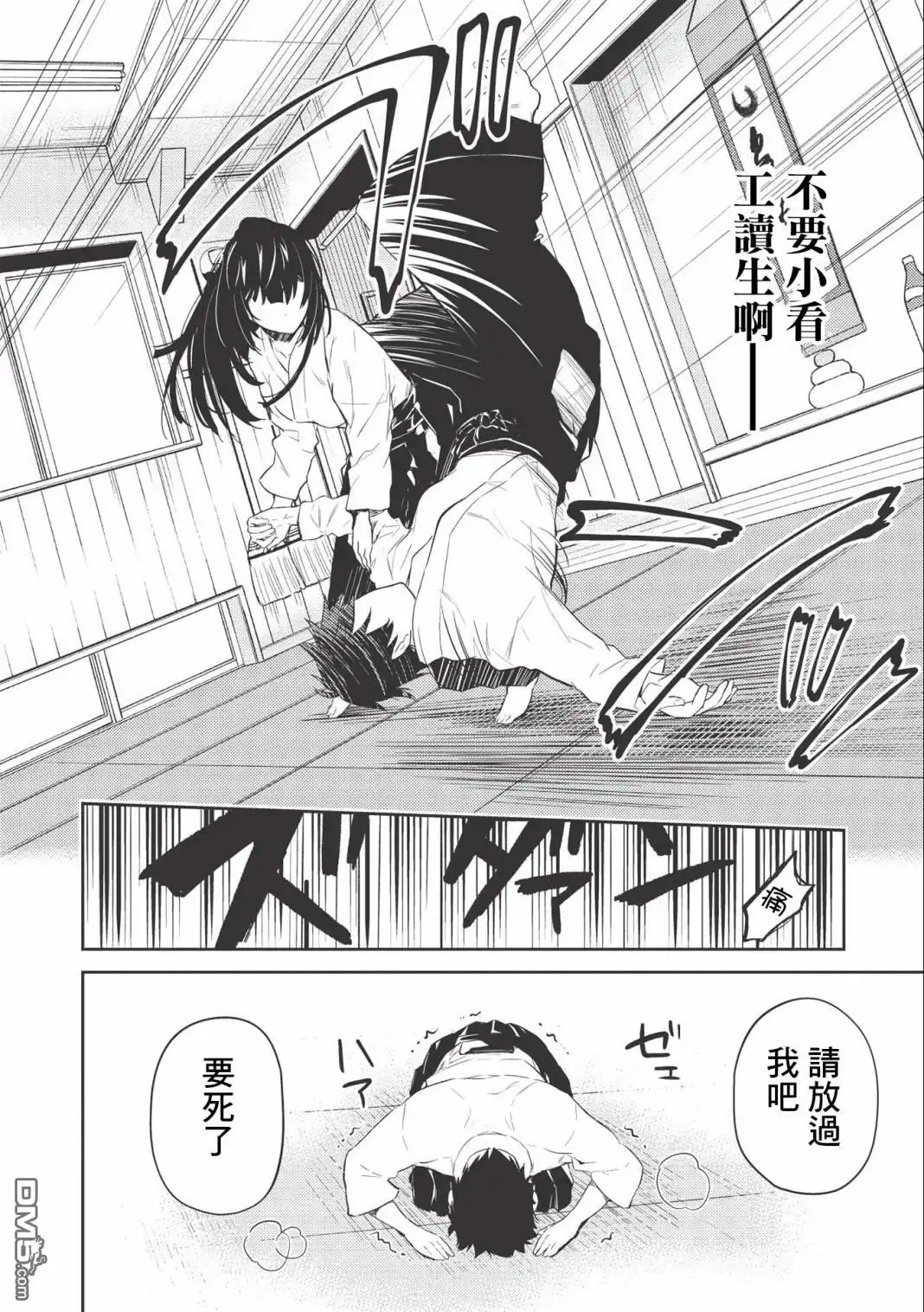 《才女的男保姆》第2.2话 第16页