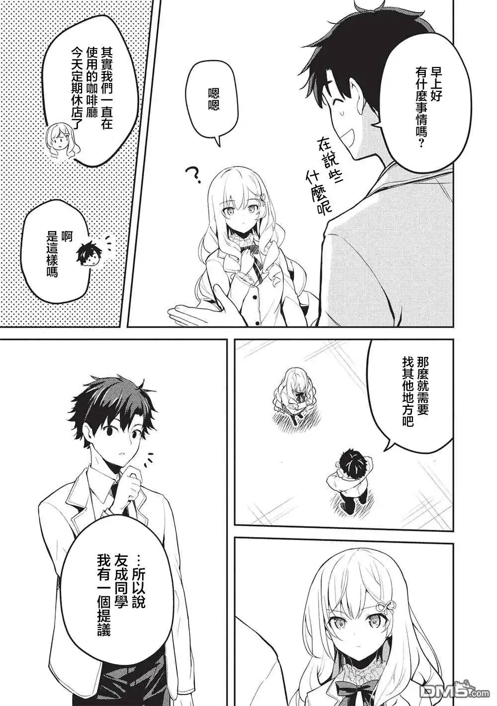 《才女的男保姆》第27话 第21页