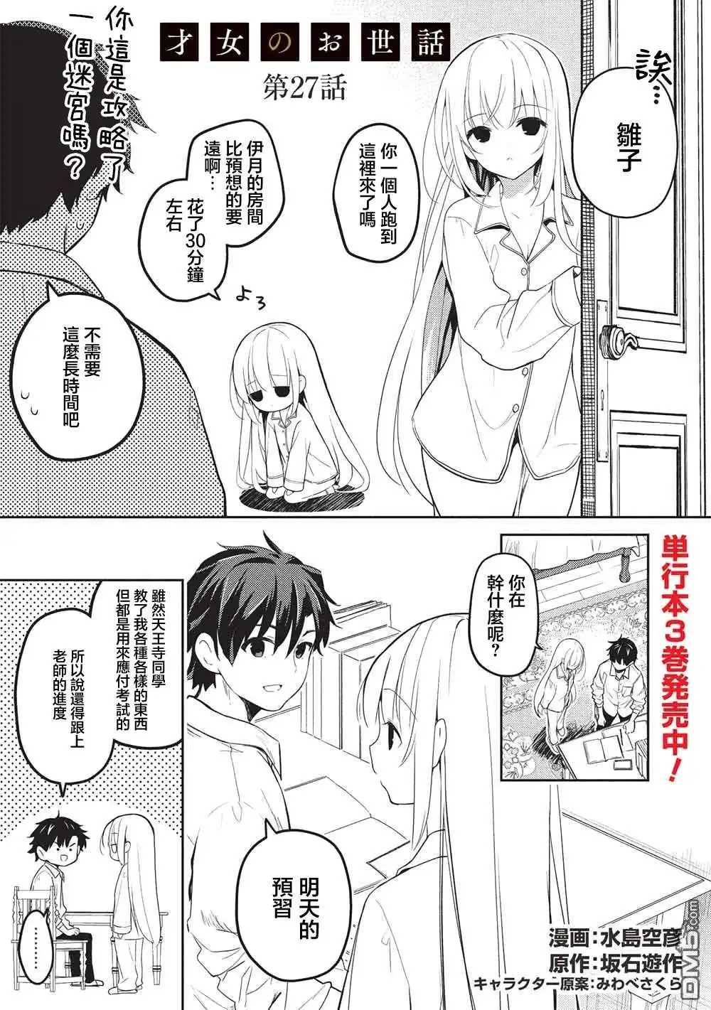 《才女的男保姆》第27话 第1页
