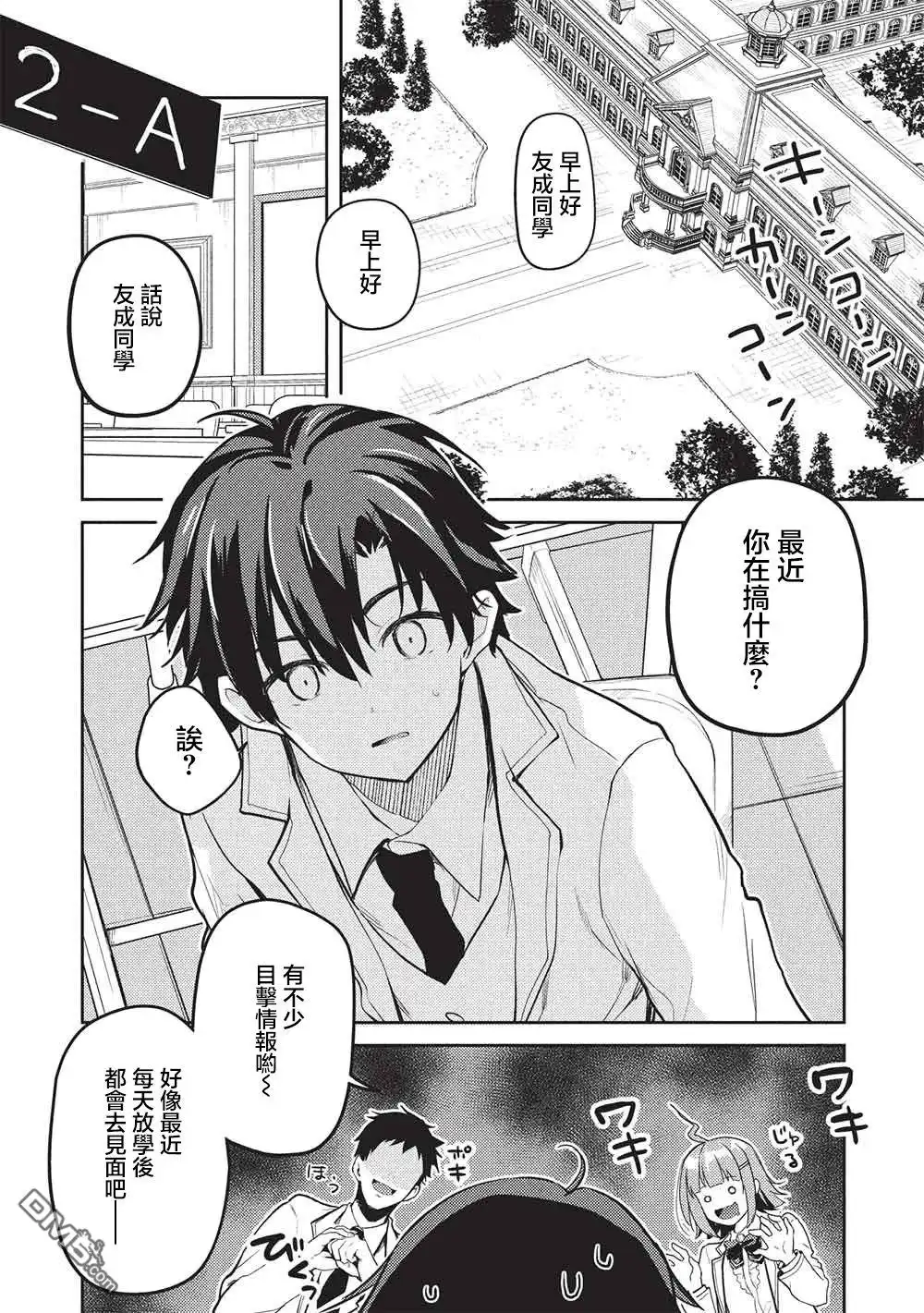 《才女的男保姆》第27话 第18页