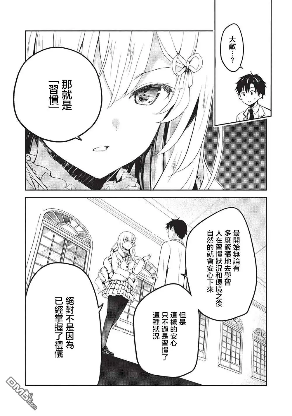 《才女的男保姆》第27话 第23页