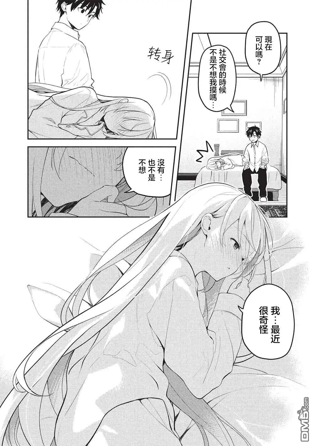 《才女的男保姆》第27话 第4页