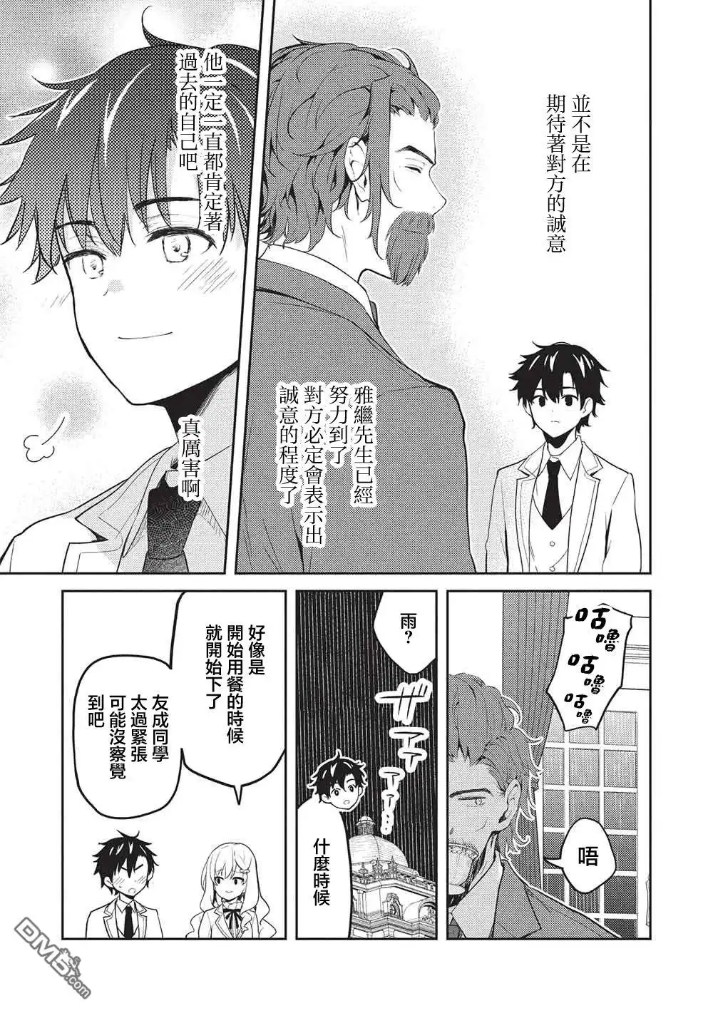 《才女的男保姆》第28话 第19页