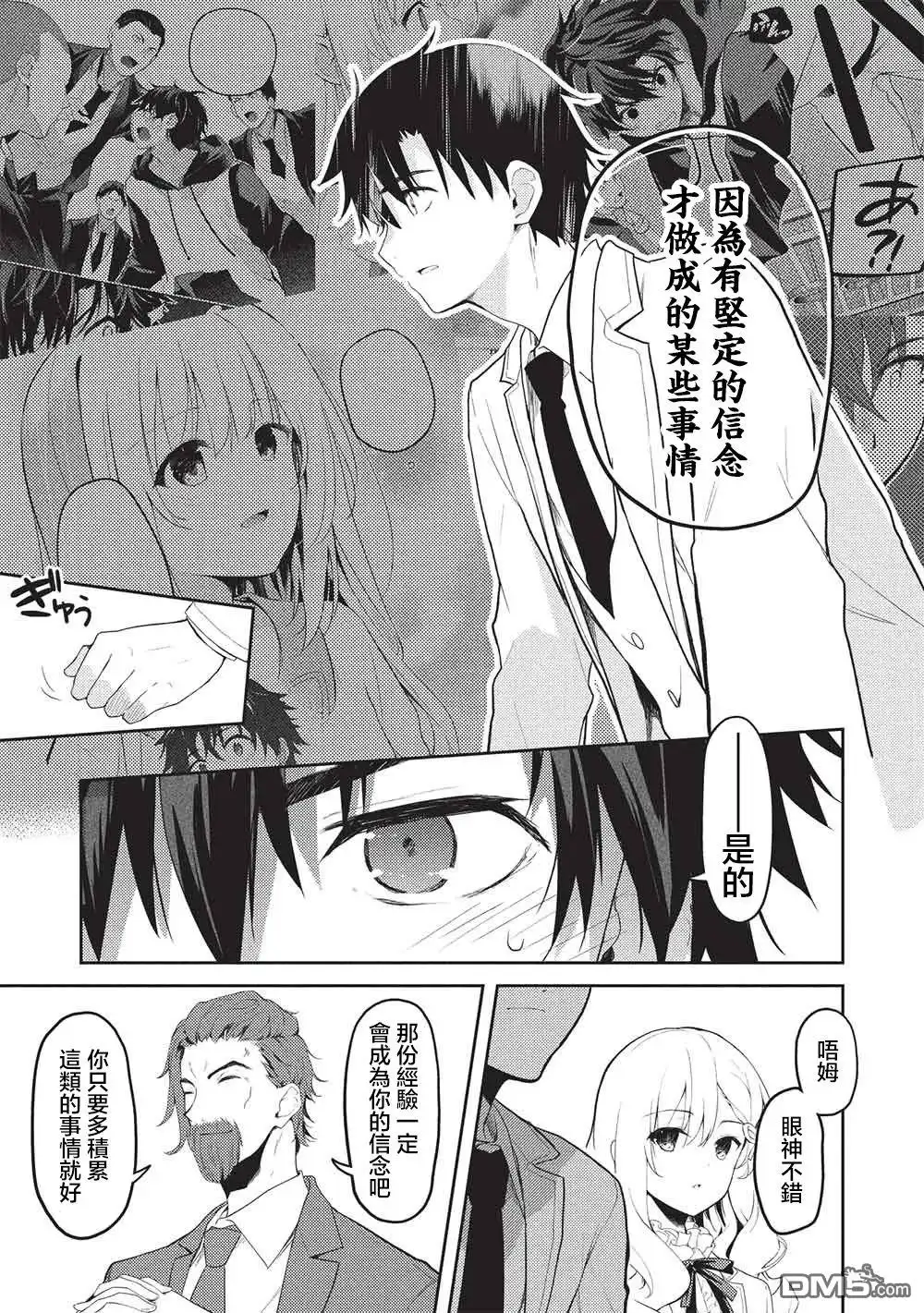 《才女的男保姆》第28话 第17页