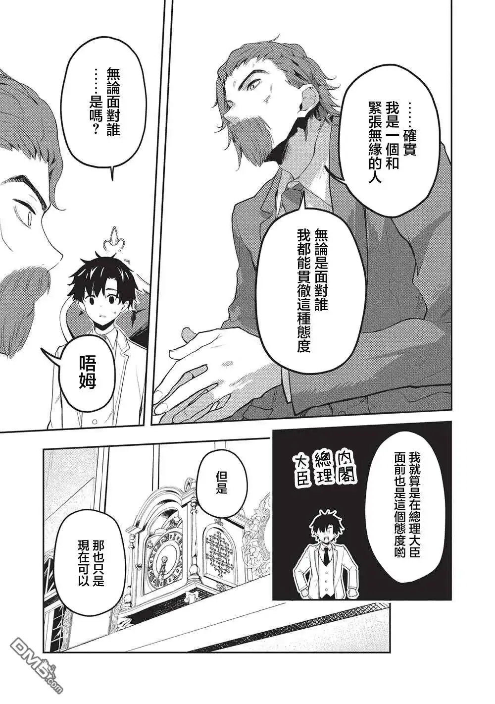 《才女的男保姆》第28话 第15页