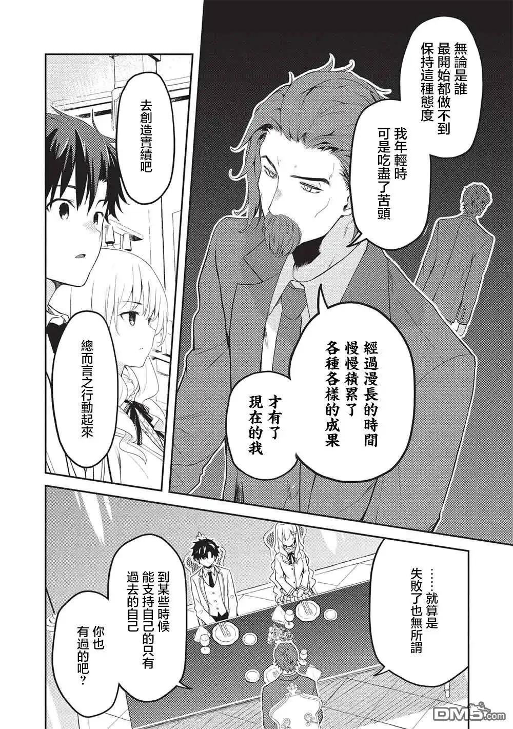 《才女的男保姆》第28话 第16页