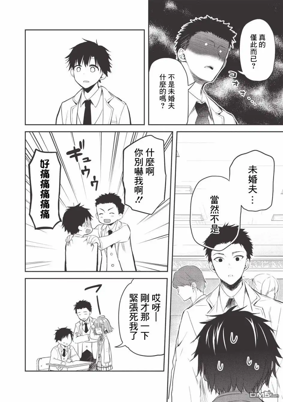《才女的男保姆》第3话 第20页