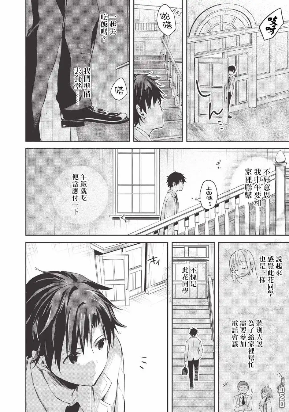 《才女的男保姆》第3话 第24页