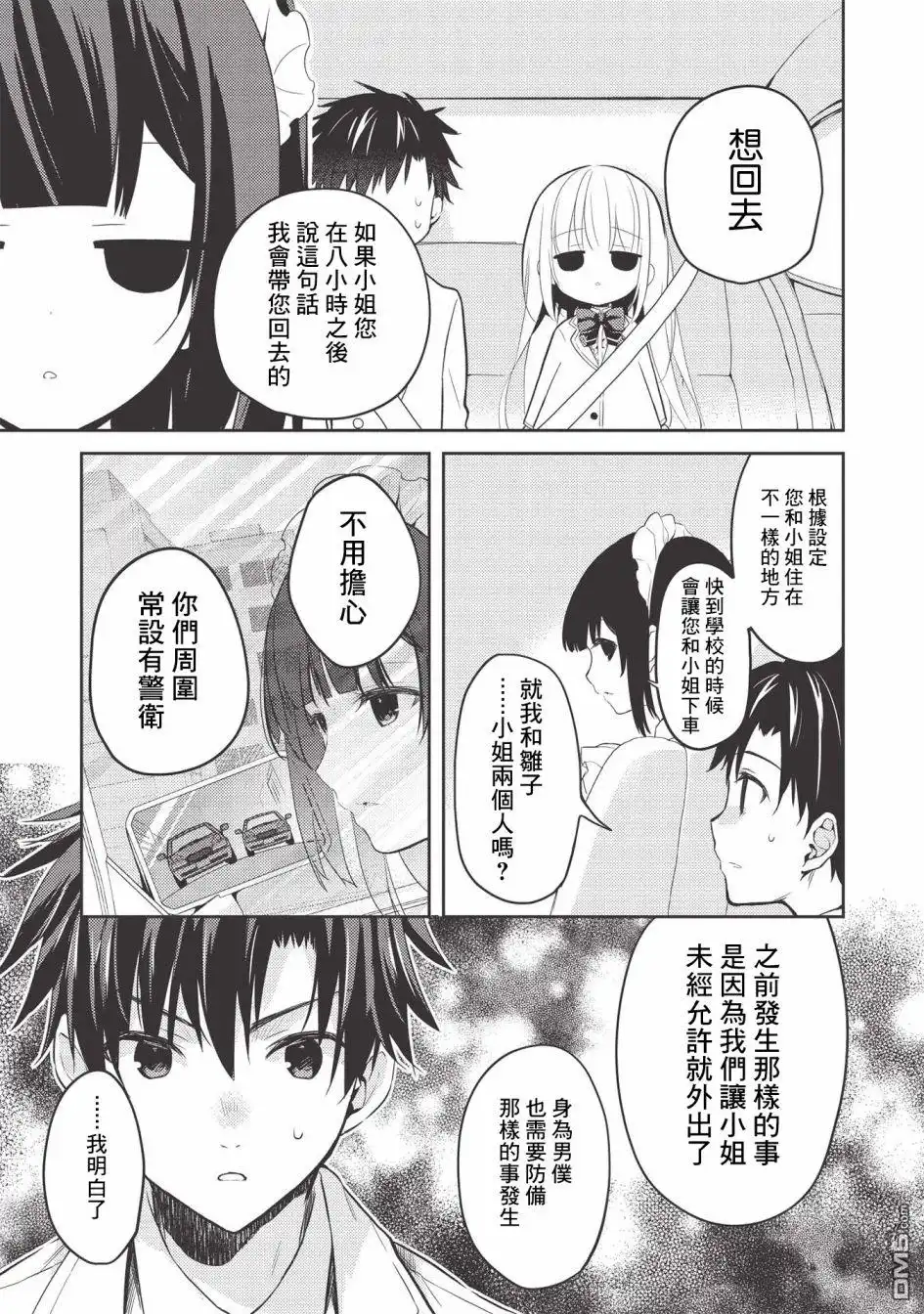 《才女的男保姆》第3话 第3页