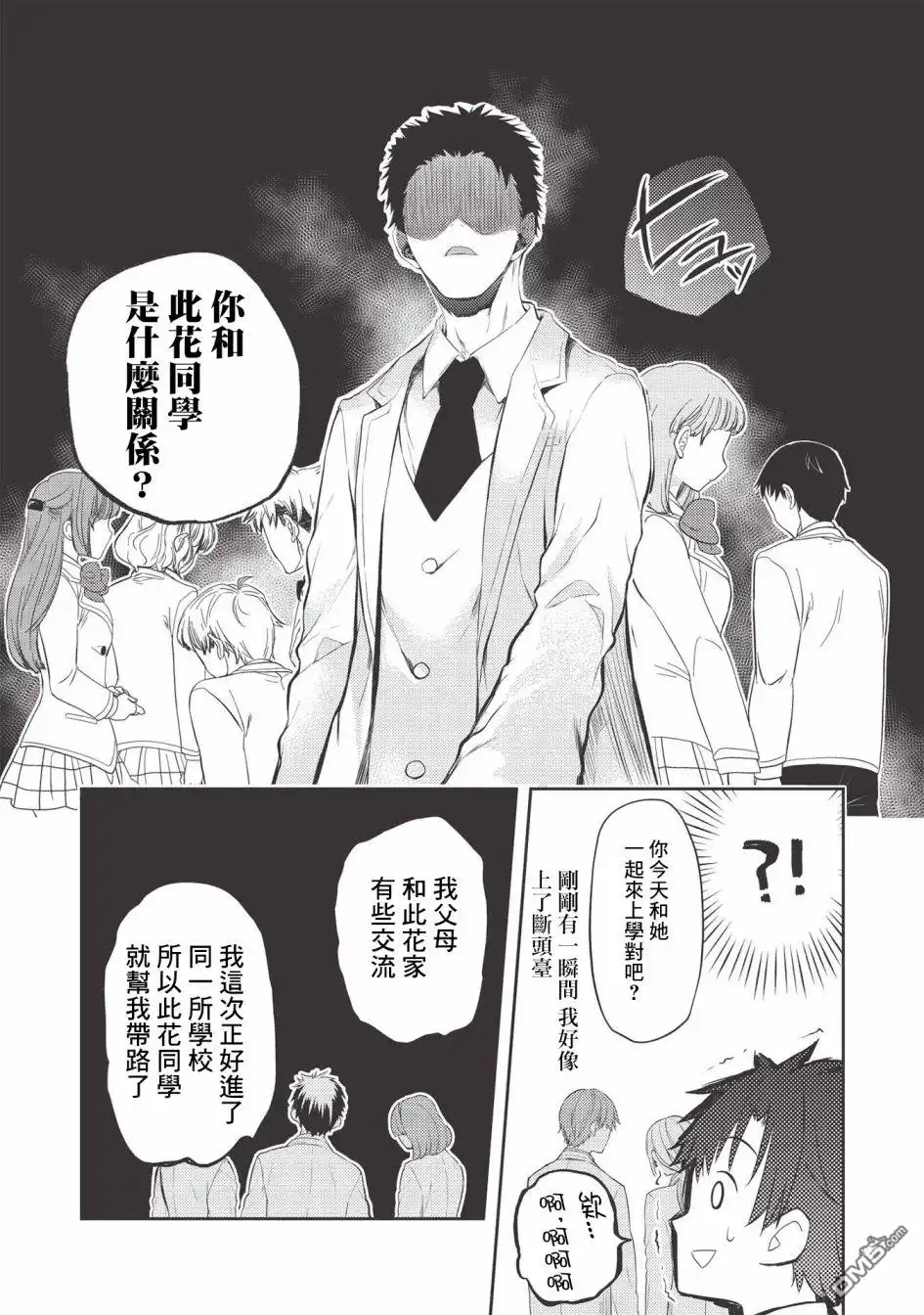 《才女的男保姆》第3话 第19页