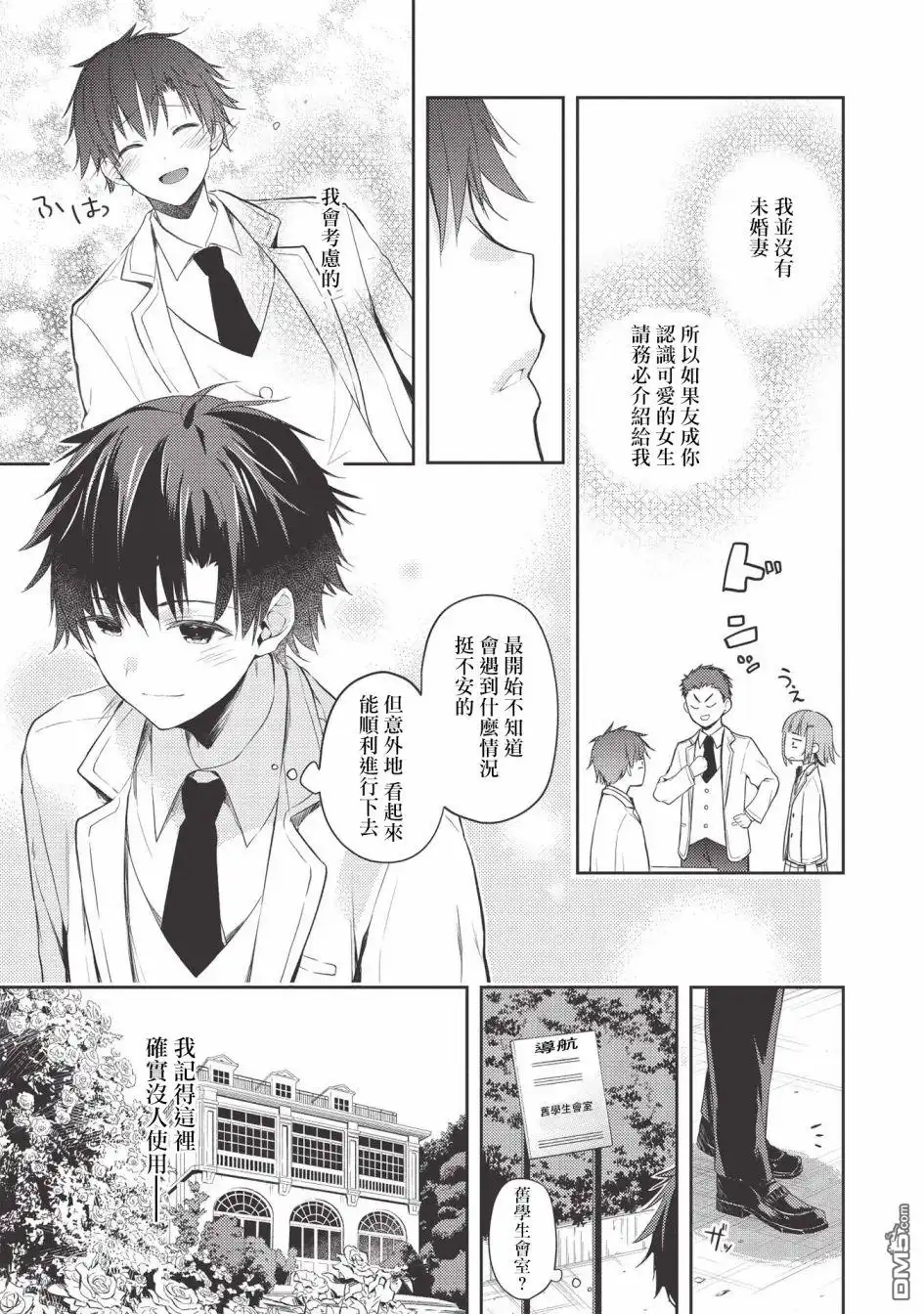 《才女的男保姆》第3话 第23页