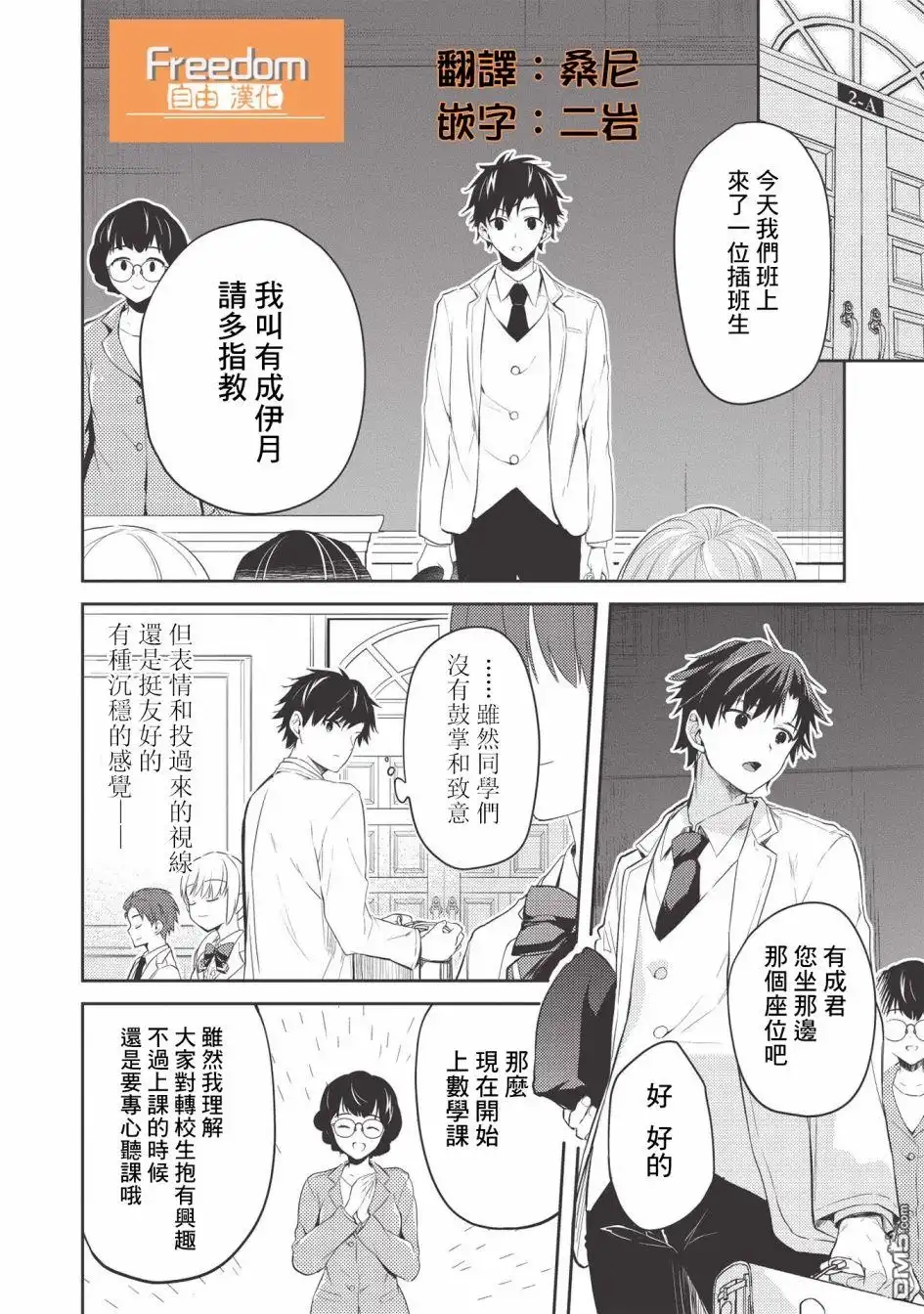《才女的男保姆》第3话 第12页