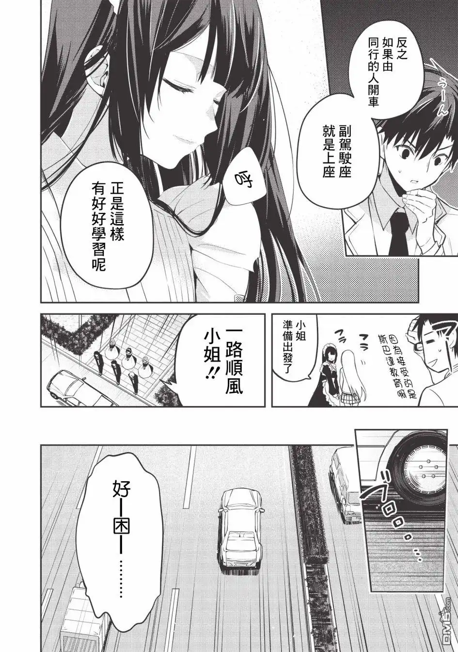 《才女的男保姆》第3话 第2页