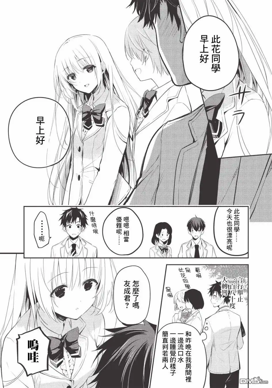 《才女的男保姆》第3话 第9页