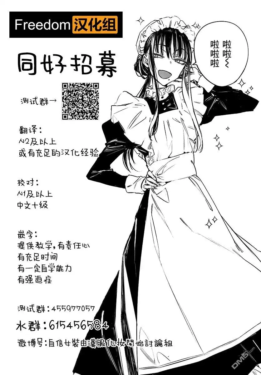 《才女的男保姆》第3话 第26页