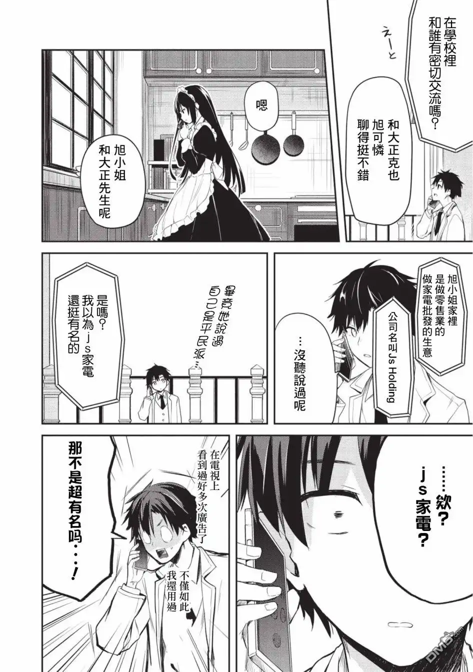《才女的男保姆》第4话 第14页