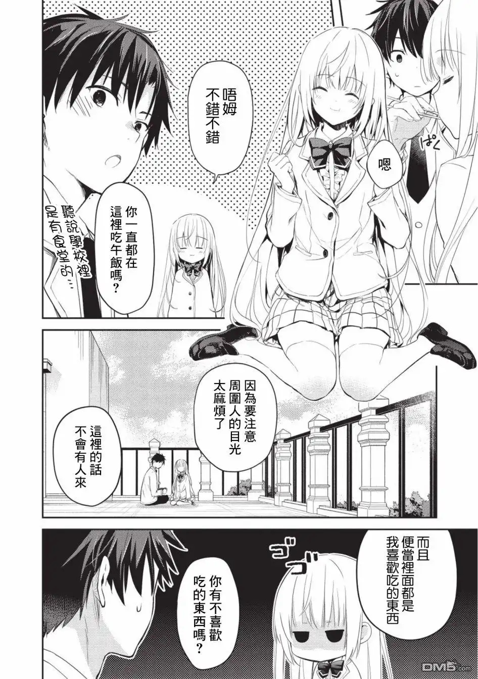 《才女的男保姆》第4话 第2页