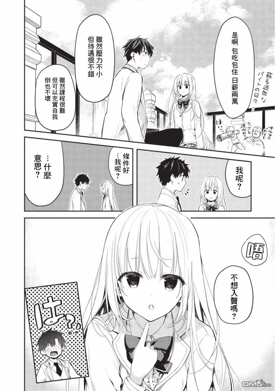 《才女的男保姆》第4话 第8页