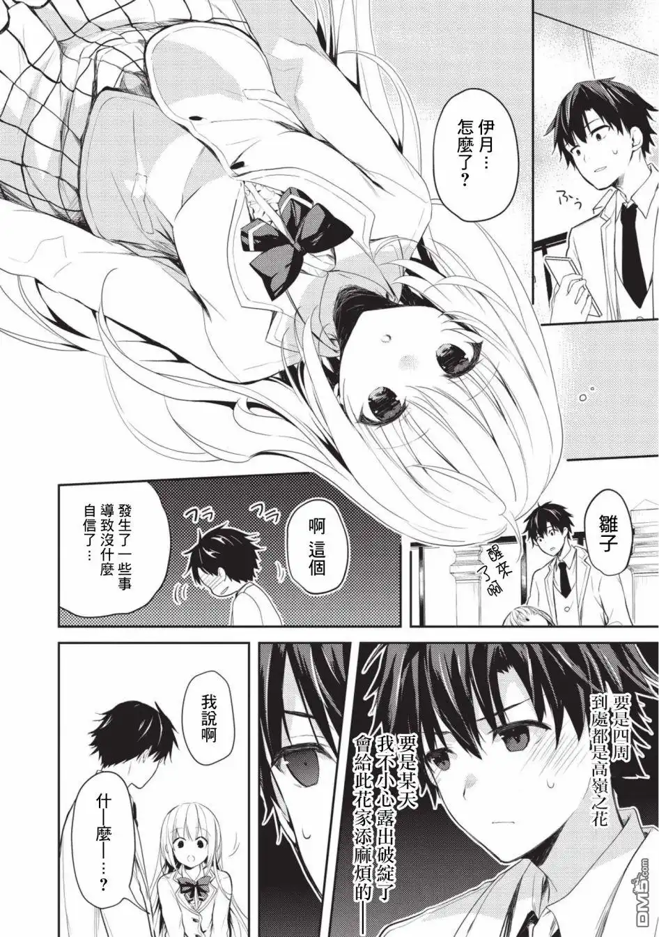 《才女的男保姆》第4话 第16页