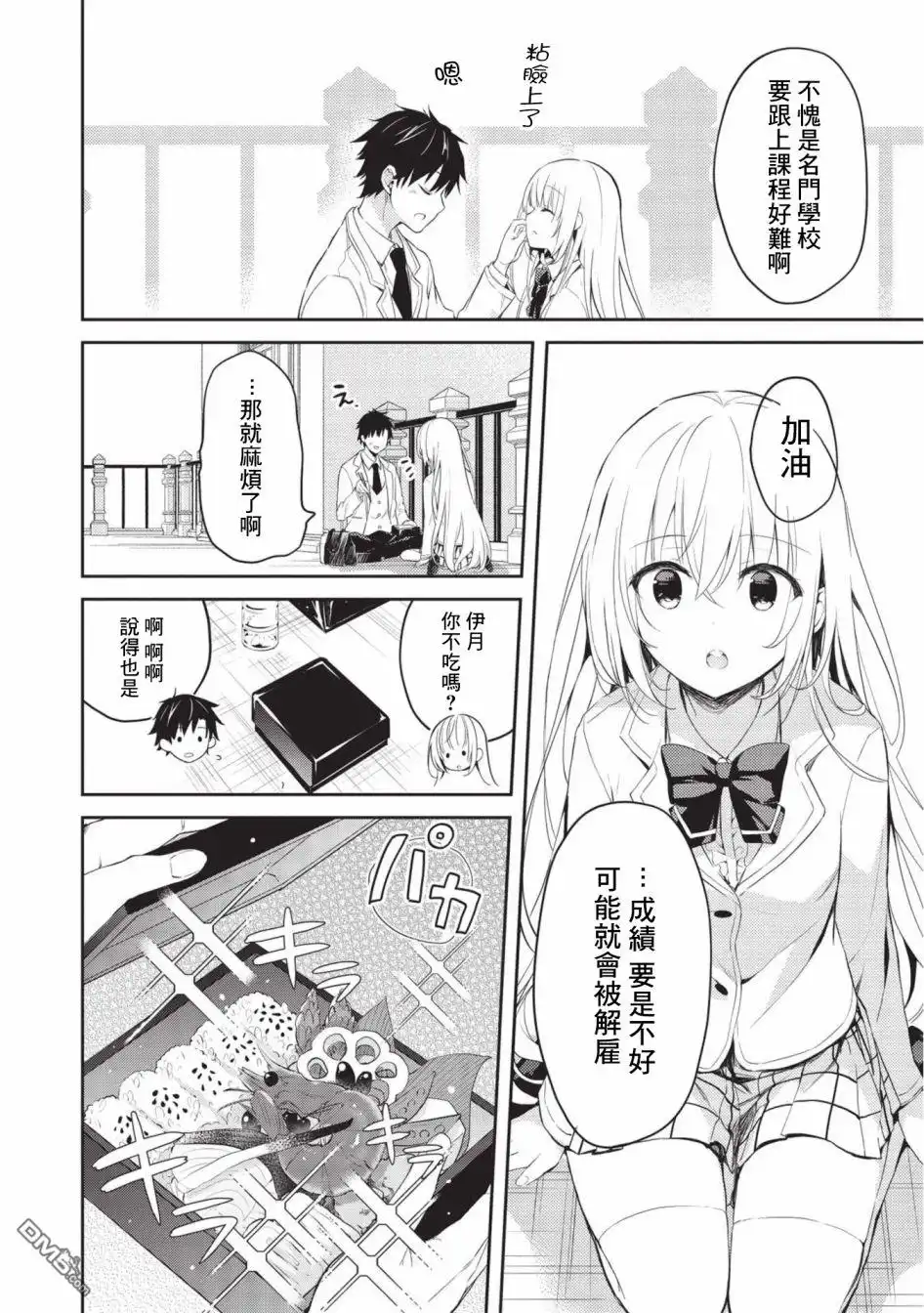 《才女的男保姆》第4话 第4页