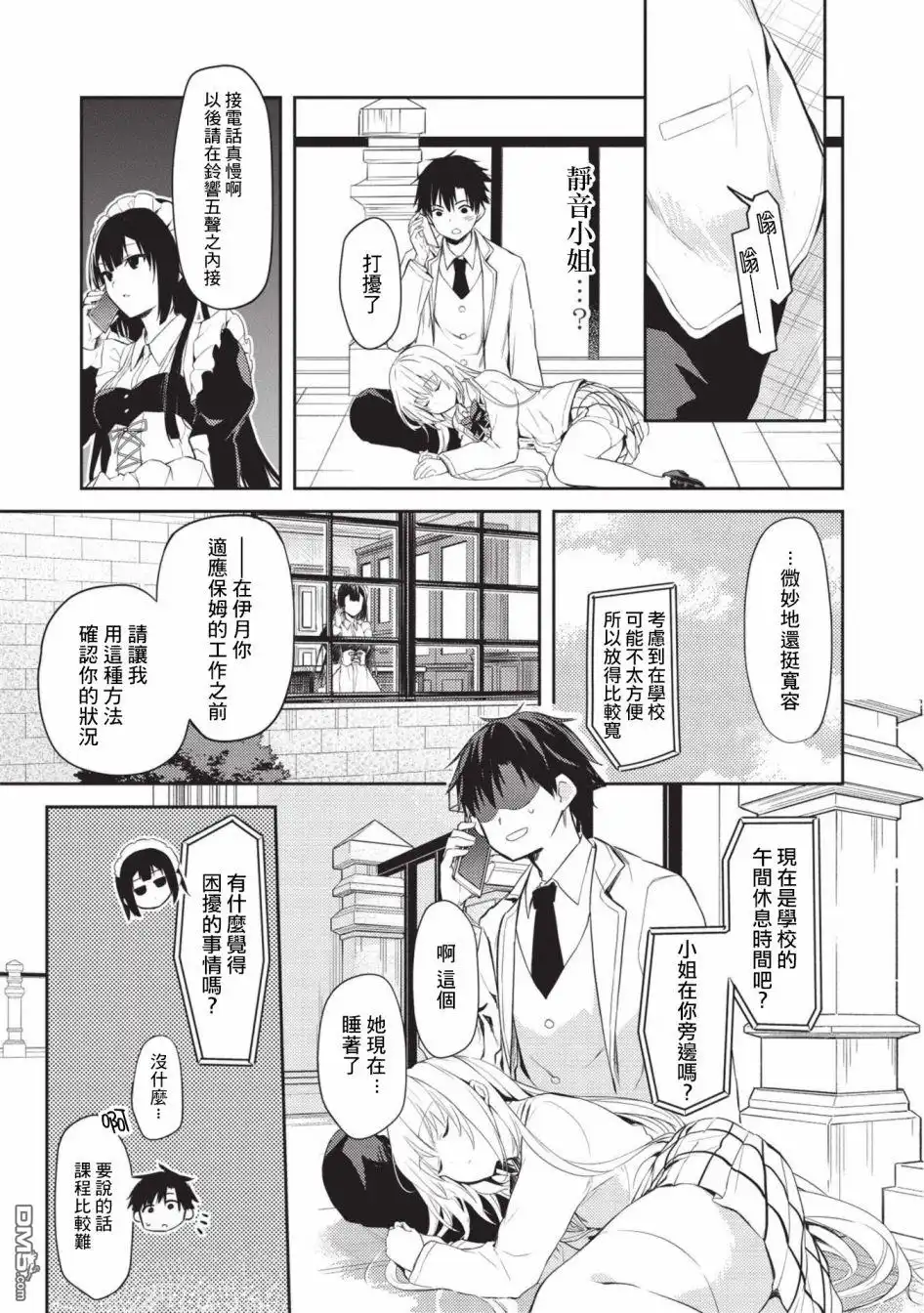 《才女的男保姆》第4话 第11页